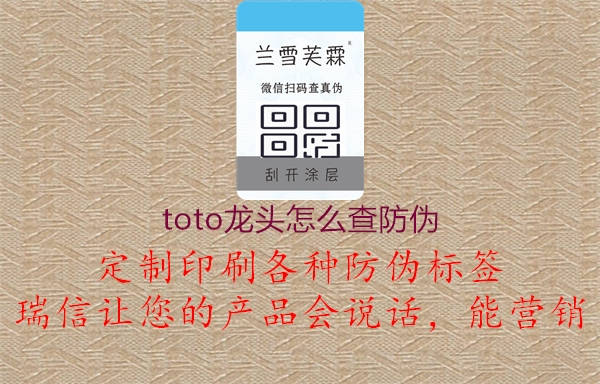 toto龍頭怎么查防偽1.jpg