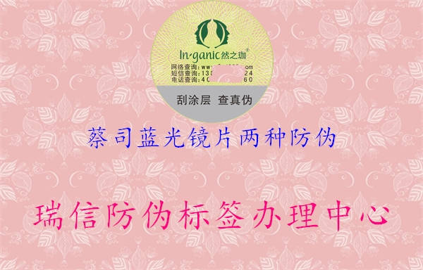 蔡司藍光鏡片兩種防偽(圖1) 蔡司藍光鏡片兩種防偽1.jpg