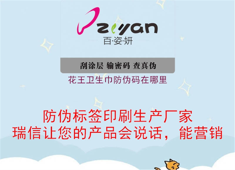 花王衛(wèi)生巾防偽碼在哪里(圖1) 花王衛(wèi)生巾防偽碼在哪里1.jpg