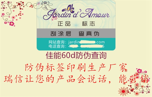 佳能60d防偽查詢(圖1) 佳能60d防偽查詢1.jpg
