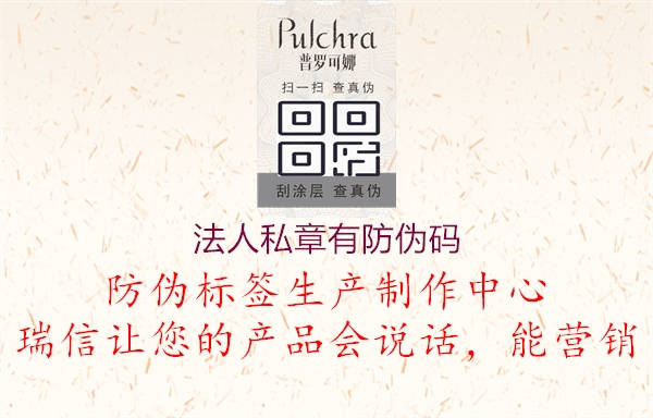 法人私章有防偽碼(圖1) 法人私章有防偽碼1.jpg