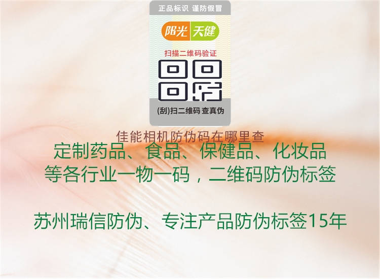 佳能相機防偽碼在哪里查(圖1) 佳能相機防偽碼在哪里查1.jpg