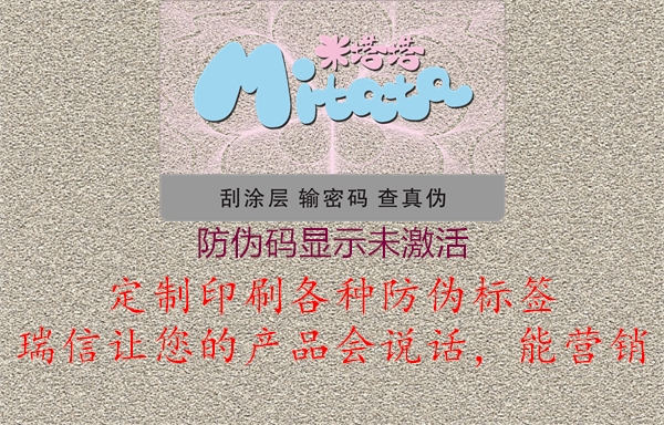 防偽碼顯示未激活(圖1) 防偽碼顯示未激活1.jpg