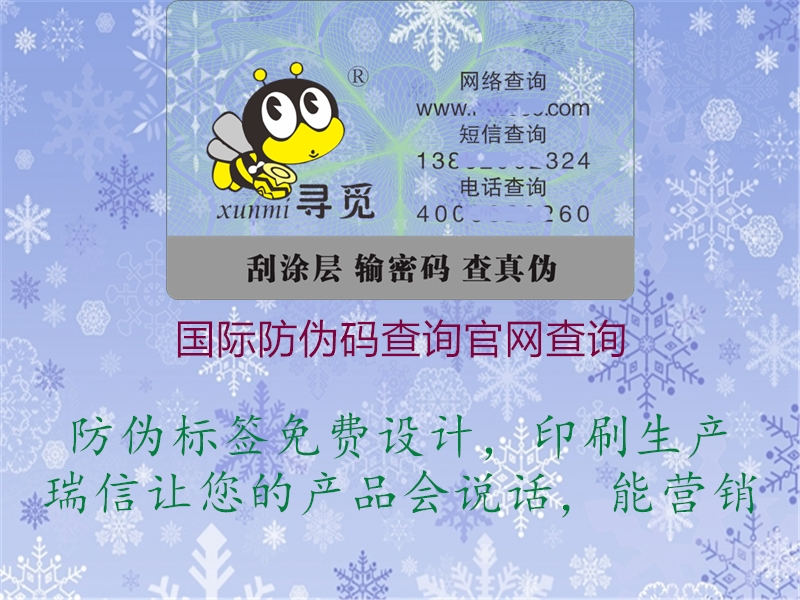 國際防偽碼查詢官網(wǎng)查詢(圖1) 國際防偽碼查詢官網(wǎng)查詢1.jpg