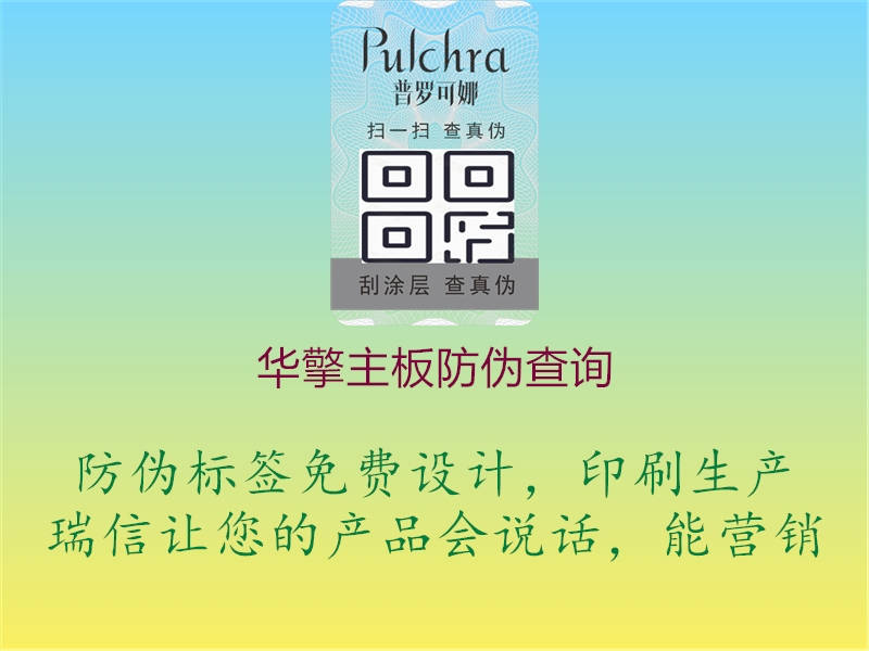 華擎主板防偽查詢(圖1) 華擎主板防偽查詢1.jpg