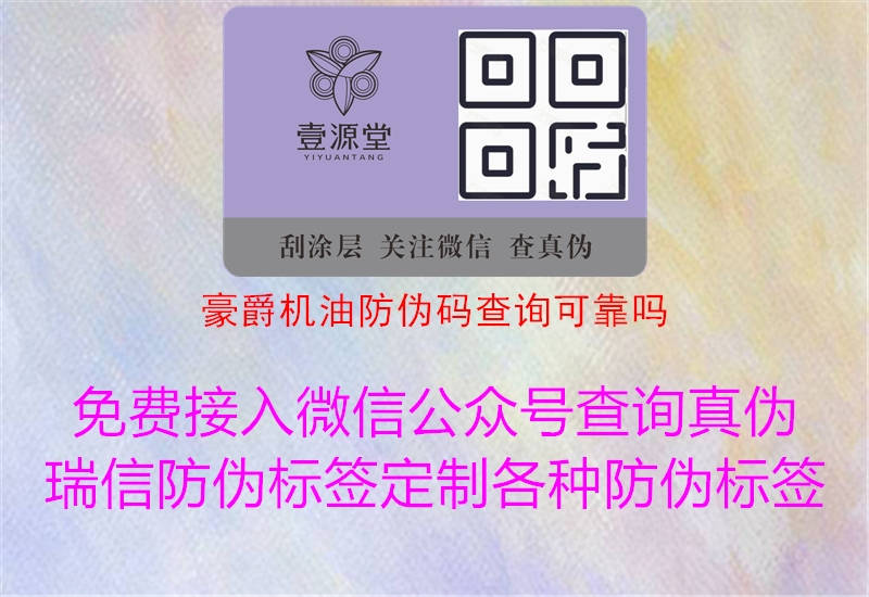 豪爵機油防偽碼查詢可靠嗎(圖2) 豪爵機油防偽碼查詢可靠嗎2.jpg
