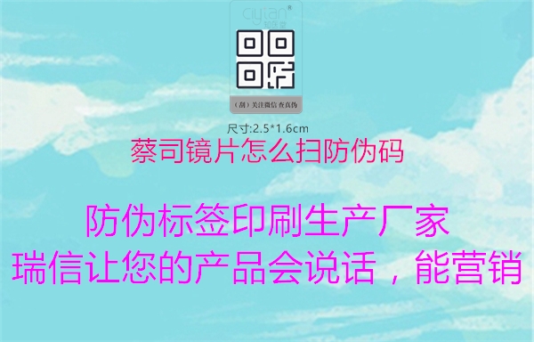 蔡司鏡片怎么掃防偽碼(圖1) 蔡司鏡片怎么掃防偽碼1.jpg