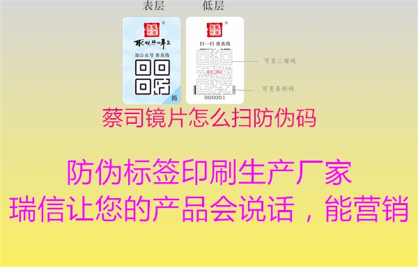 蔡司鏡片怎么掃防偽碼(圖2) 蔡司鏡片怎么掃防偽碼2.jpg