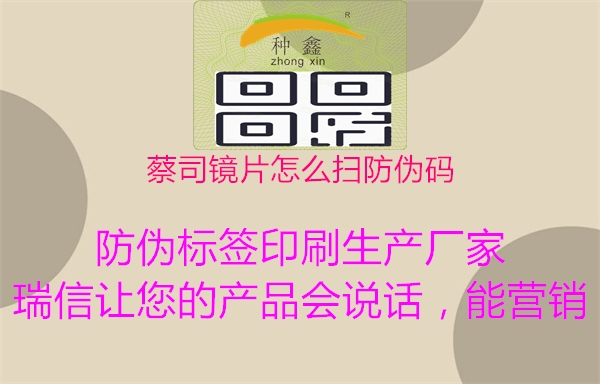 蔡司鏡片怎么掃防偽碼(圖3) 蔡司鏡片怎么掃防偽碼3.jpg