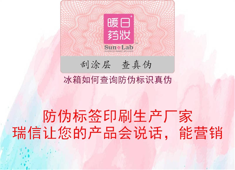 冰箱如何查詢防偽標識真?zhèn)?圖1) 冰箱如何查詢防偽標識真?zhèn)?.jpg