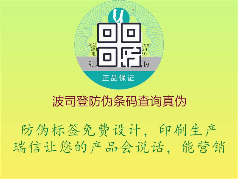 波司登防偽條碼查詢(xún)真?zhèn)?圖1) 波司登防偽條碼查詢(xún)真?zhèn)?.jpg