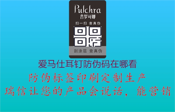 愛(ài)馬仕耳釘防偽碼在哪看2.jpg