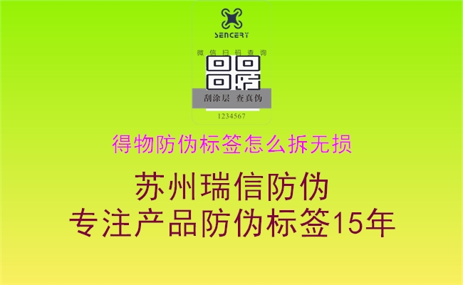 得物防偽標(biāo)簽怎么拆無(wú)損(圖1) 得物防偽標(biāo)簽怎么拆無(wú)損1.jpg