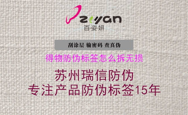 得物防偽標(biāo)簽怎么拆無(wú)損(圖3) 得物防偽標(biāo)簽怎么拆無(wú)損3.jpg