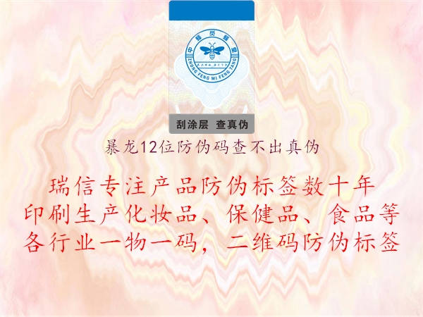 暴龍12位防偽碼查不出真?zhèn)?圖2) 暴龍12位防偽碼查不出真?zhèn)?.jpg