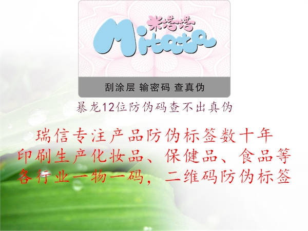 暴龍12位防偽碼查不出真?zhèn)?圖1) 暴龍12位防偽碼查不出真?zhèn)?.jpg