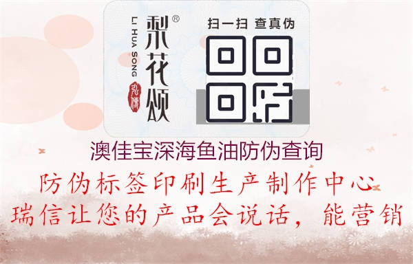 澳佳寶深海魚油防偽查詢(圖1) 澳佳寶深海魚油防偽查詢1.jpg