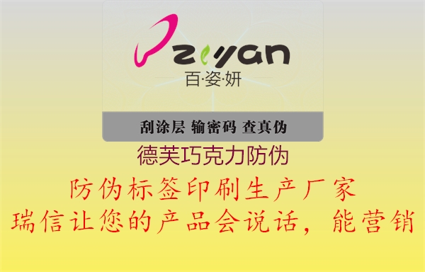 德芙巧克力防偽(圖1) 德芙巧克力防偽1.jpg