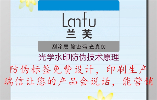 光學水印防偽技術(shù)原理(圖2) 光學水印防偽技術(shù)原理2.jpg