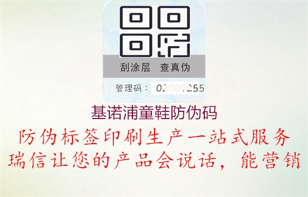 基諾浦童鞋防偽碼(圖3) 基諾浦童鞋防偽碼3.jpg