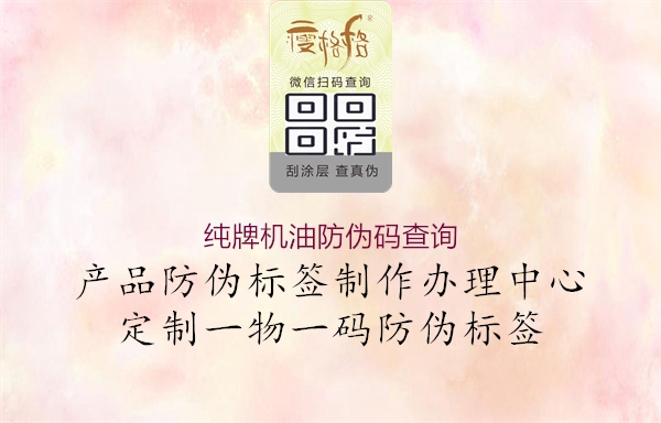 純牌機(jī)油防偽碼查詢(xún)(圖1) 純牌機(jī)油防偽碼查詢(xún)1.jpg