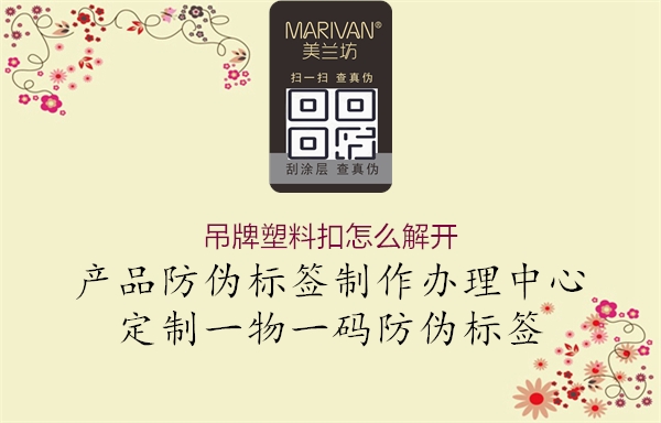 吊牌塑料扣怎么解開(圖2) 吊牌塑料扣怎么解開2.jpg