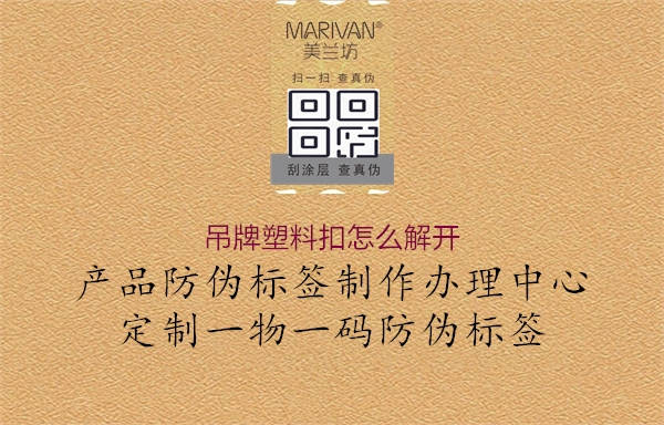 吊牌塑料扣怎么解開(圖3) 吊牌塑料扣怎么解開3.jpg