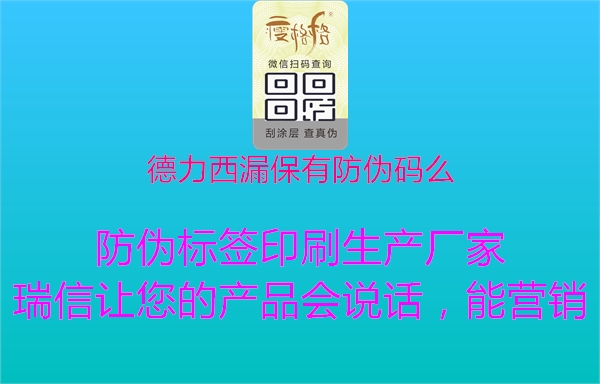 德力西漏保有防偽碼么(圖1) 德力西漏保有防偽碼么1.jpg