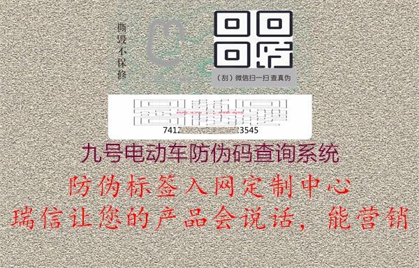 九號電動車防偽碼查詢系統(tǒng)(圖2) 九號電動車防偽碼查詢系統(tǒng)2.jpg