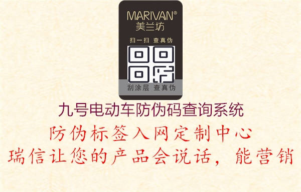 九號電動車防偽碼查詢系統(tǒng)(圖3) 九號電動車防偽碼查詢系統(tǒng)3.jpg