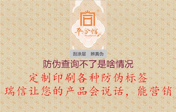 防偽查詢不了是啥情況(圖1) 防偽查詢不了是啥情況1.jpg