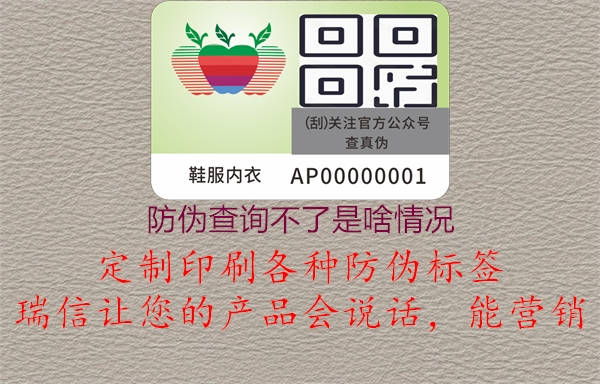 防偽查詢不了是啥情況(圖2) 防偽查詢不了是啥情況2.jpg