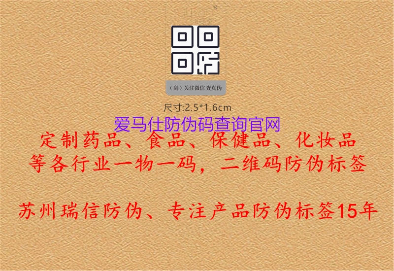 愛(ài)馬仕防偽碼查詢官網(wǎng)1.jpg