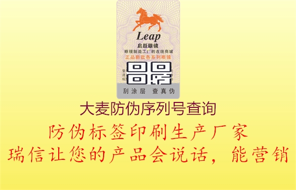 大麥防偽序列號查詢(圖1) 大麥防偽序列號查詢1.jpg