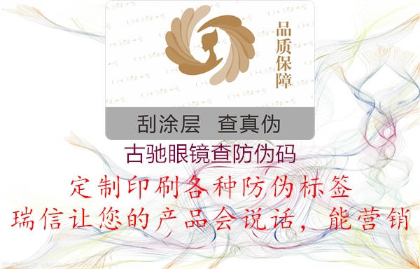古馳眼鏡查防偽碼(圖1) 古馳眼鏡查防偽碼1.jpg