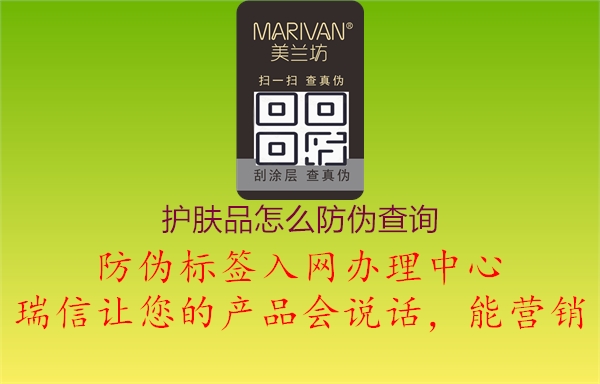 護膚品怎么防偽查詢(圖3) 護膚品怎么防偽查詢3.jpg