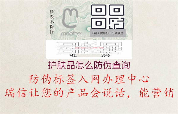 護膚品怎么防偽查詢(圖2) 護膚品怎么防偽查詢2.jpg