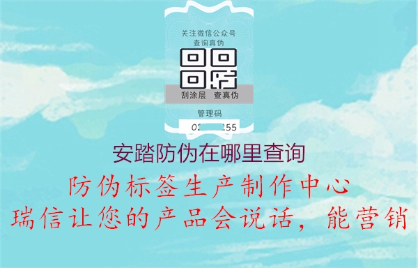 安踏防偽在哪里查詢(xún)1.jpg