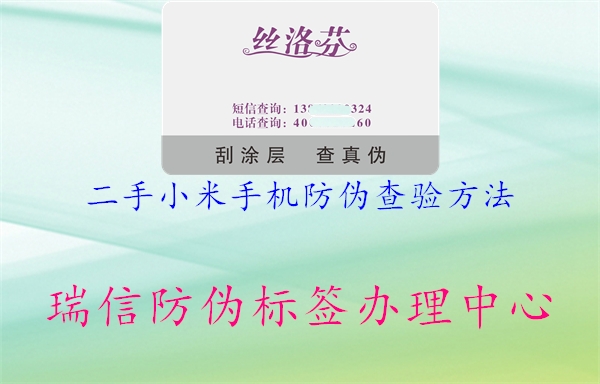 二手小米手機防偽查驗方法(圖2) 二手小米手機防偽查驗方法2.jpg