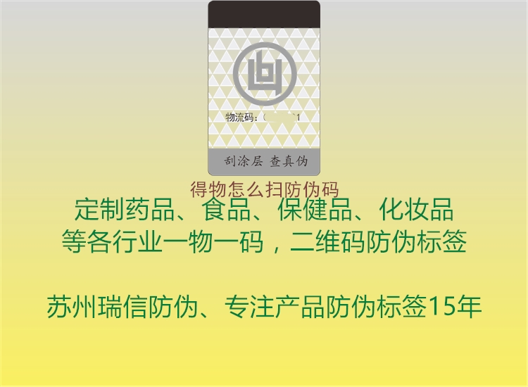 得物怎么掃防偽碼(圖1) 得物怎么掃防偽碼1.jpg