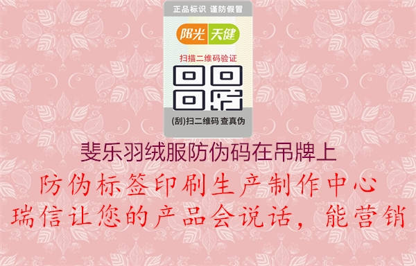 斐樂羽絨服防偽碼在吊牌上(圖1) 斐樂羽絨服防偽碼在吊牌上1.jpg