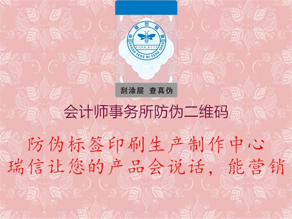 會計(jì)師事務(wù)所防偽二維碼2.jpg