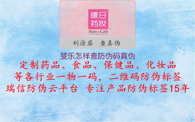 斐樂怎樣查防偽碼真?zhèn)?圖2) 斐樂怎樣查防偽碼真?zhèn)?.jpg