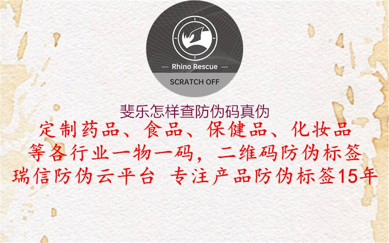 斐樂怎樣查防偽碼真?zhèn)?圖1) 斐樂怎樣查防偽碼真?zhèn)?.jpg