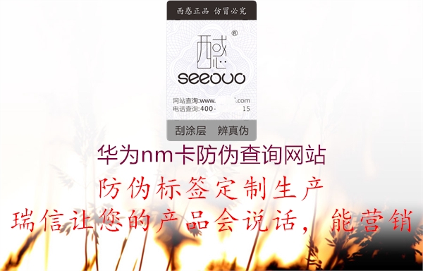 華為nm卡防偽查詢網(wǎng)站(圖2) 華為nm卡防偽查詢網(wǎng)站2.jpg