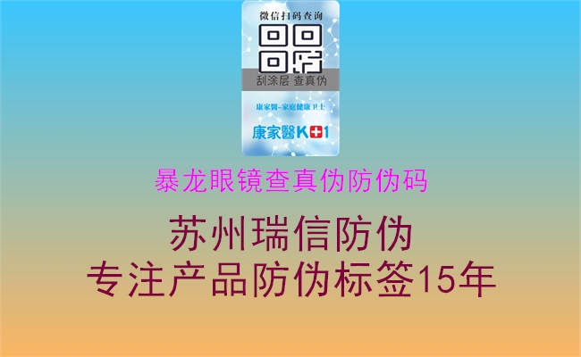 暴龍眼鏡查真?zhèn)畏纻未a(圖2) 暴龍眼鏡查真?zhèn)畏纻未a2.jpg