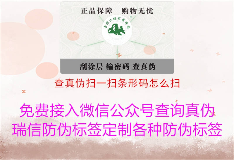 查真?zhèn)螔咭粧邨l形碼怎么掃(圖2) 查真?zhèn)螔咭粧邨l形碼怎么掃2.jpg