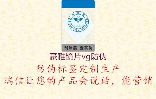 豪雅鏡片vg防偽(圖1) 豪雅鏡片vg防偽1.jpg
