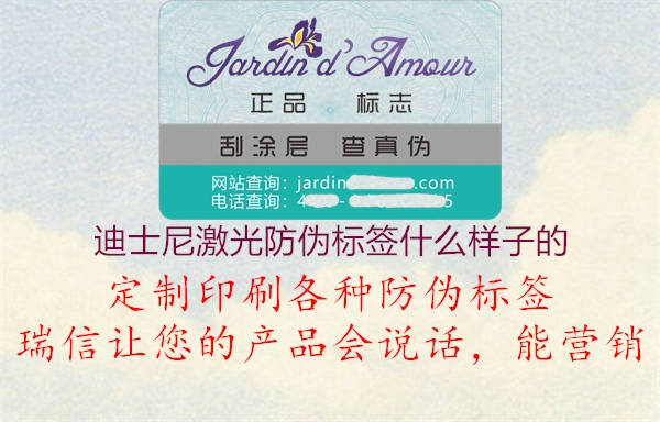 迪士尼激光防偽標(biāo)簽什么樣子的(圖1) 迪士尼激光防偽標(biāo)簽什么樣子的1.jpg