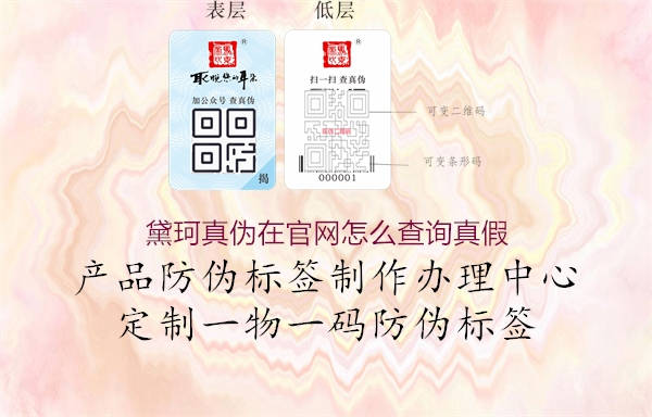 黛珂真?zhèn)卧诠倬W(wǎng)怎么查詢真假(圖1) 黛珂真?zhèn)卧诠倬W(wǎng)怎么查詢真假1.jpg